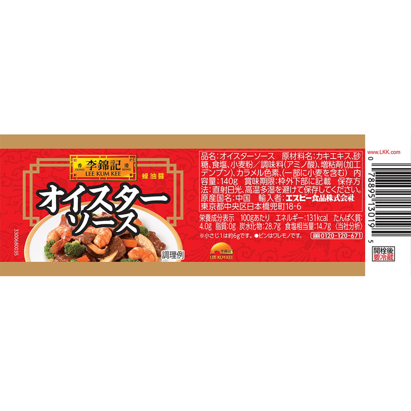 Lee Kum Kee Oyster Sauce 140g