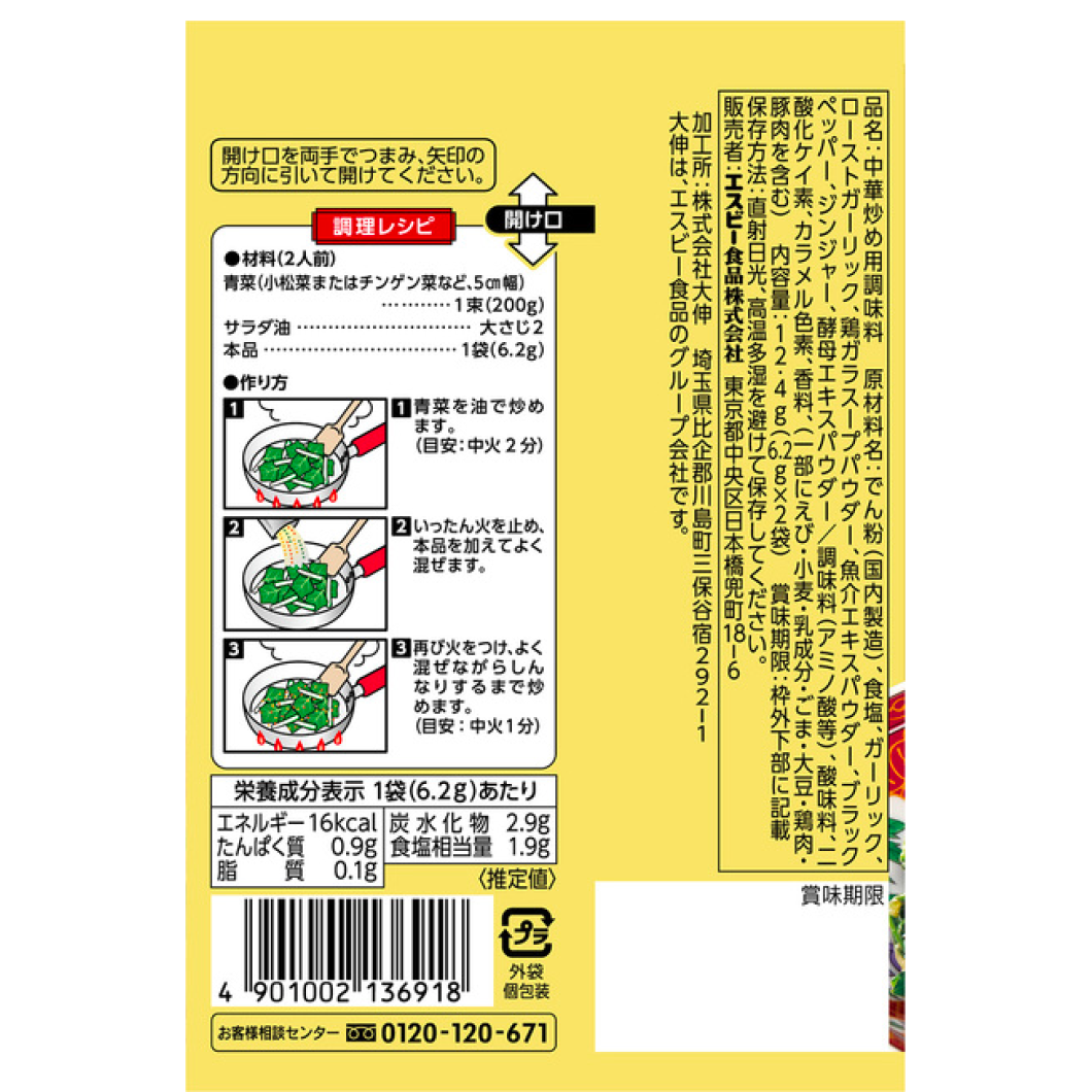 S&amp;B 南崁调味料 绿叶玉炒菜 12.4g （1袋 6.2gx 2袋）