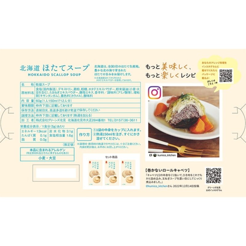 Greens Kitami Hokkaido Scallop Soup 12 bags