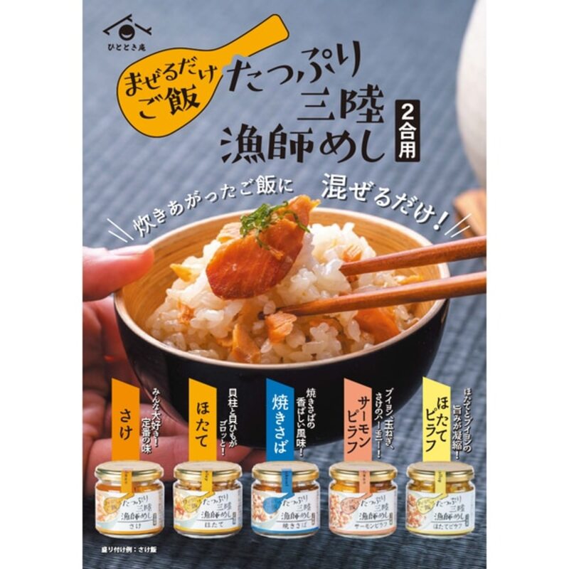 Senrei Mixed Rice Plenty of Sanriku Fisherman Meshi Grilled Mackerel 130g