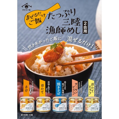 Senrei Mixed Rice Plenty of Sanriku Fisherman Meshi Salmon 130g