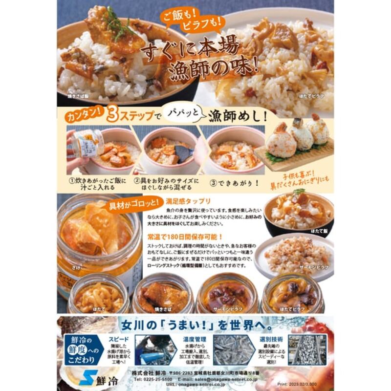 Senrei Mixed Rice Plenty of Sanriku Fisherman Meshi Scallops 130g