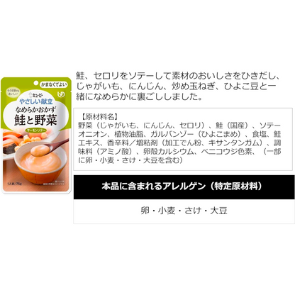 kewpie Gentle menu smooth salmon and vegetables 75g (1 piece)