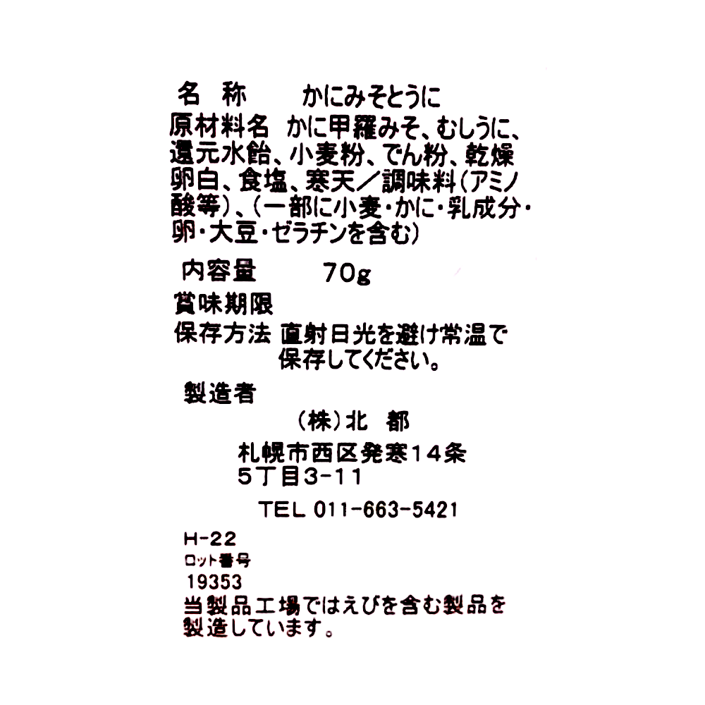 北斗海膽味噌罐頭 70g