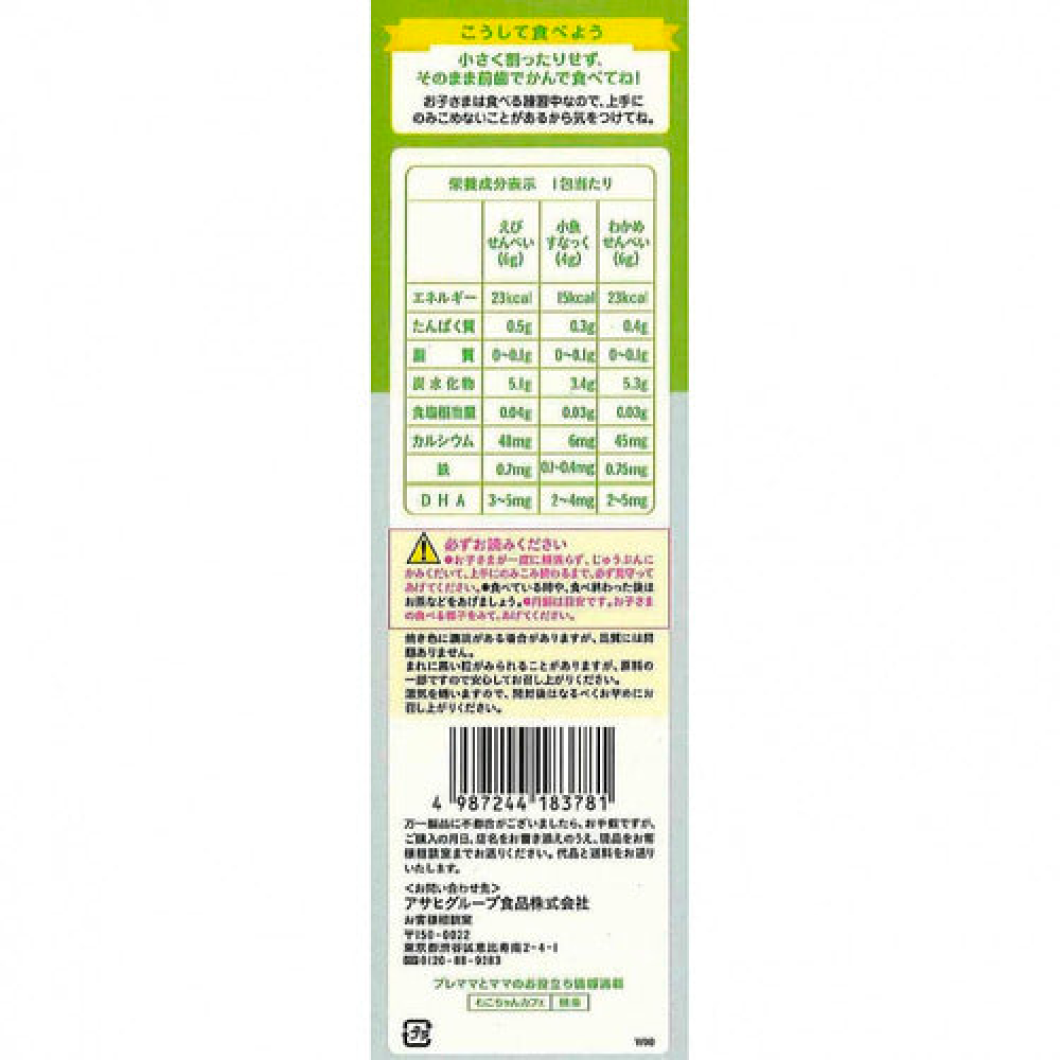 和光堂 1岁以上儿童零食+DHA 什锦装 海苔泡芙 9袋