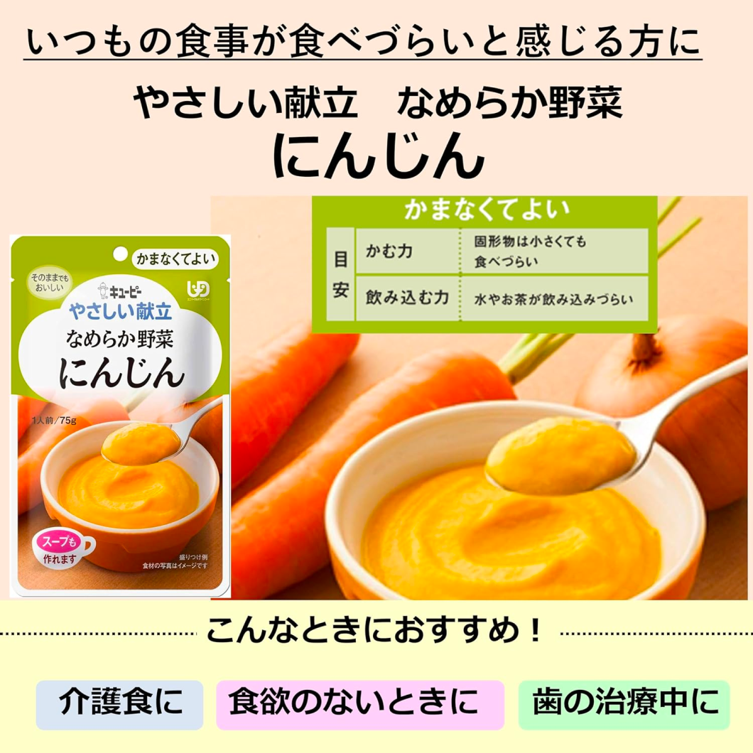 kewpie 温和菜单 顺滑蔬菜胡萝卜 75g (1件)