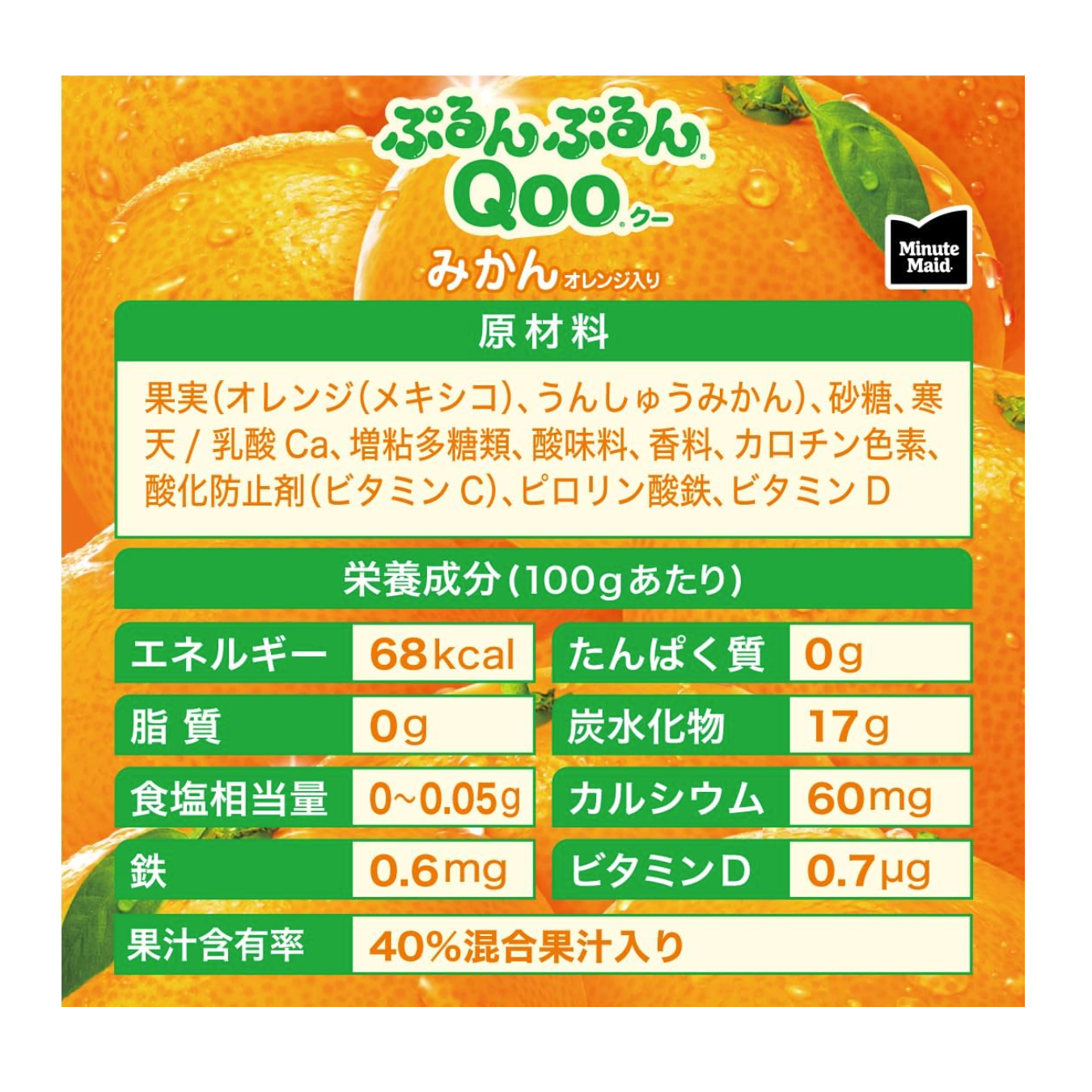 Purunpurun Qoo tangerine flavor 125g