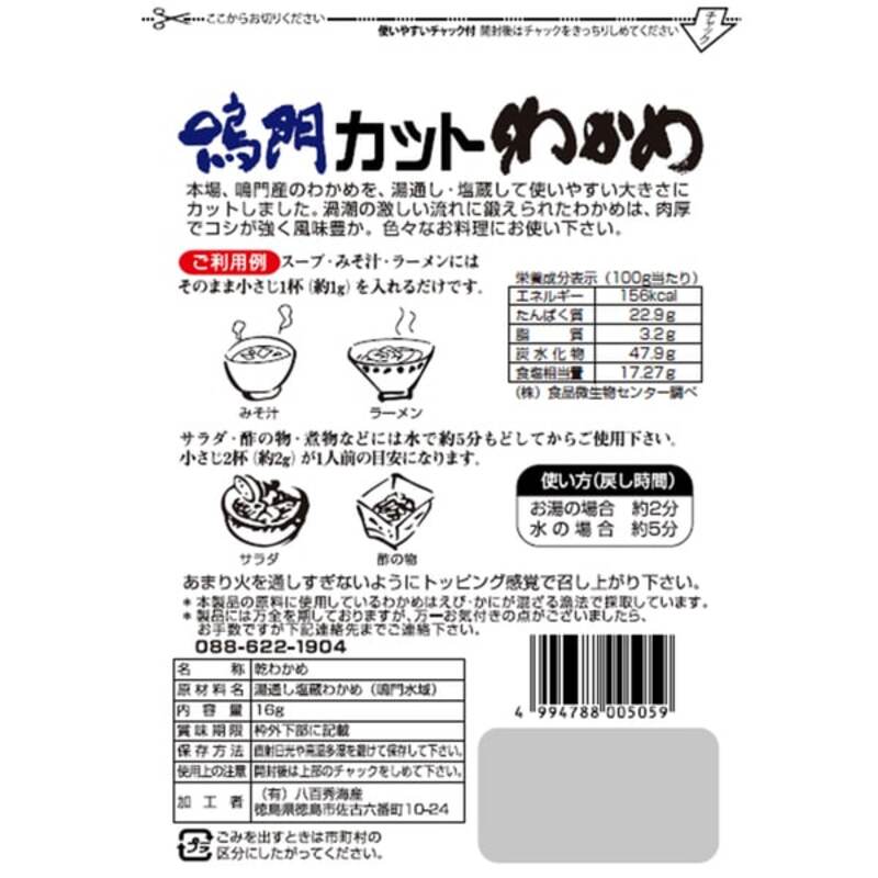 Naruto cut seaweed from Yaohidekai 16g