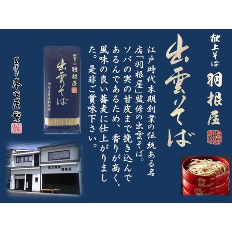 Honda Shoten Kenjo Soba Haneya Izumo Soba 180g