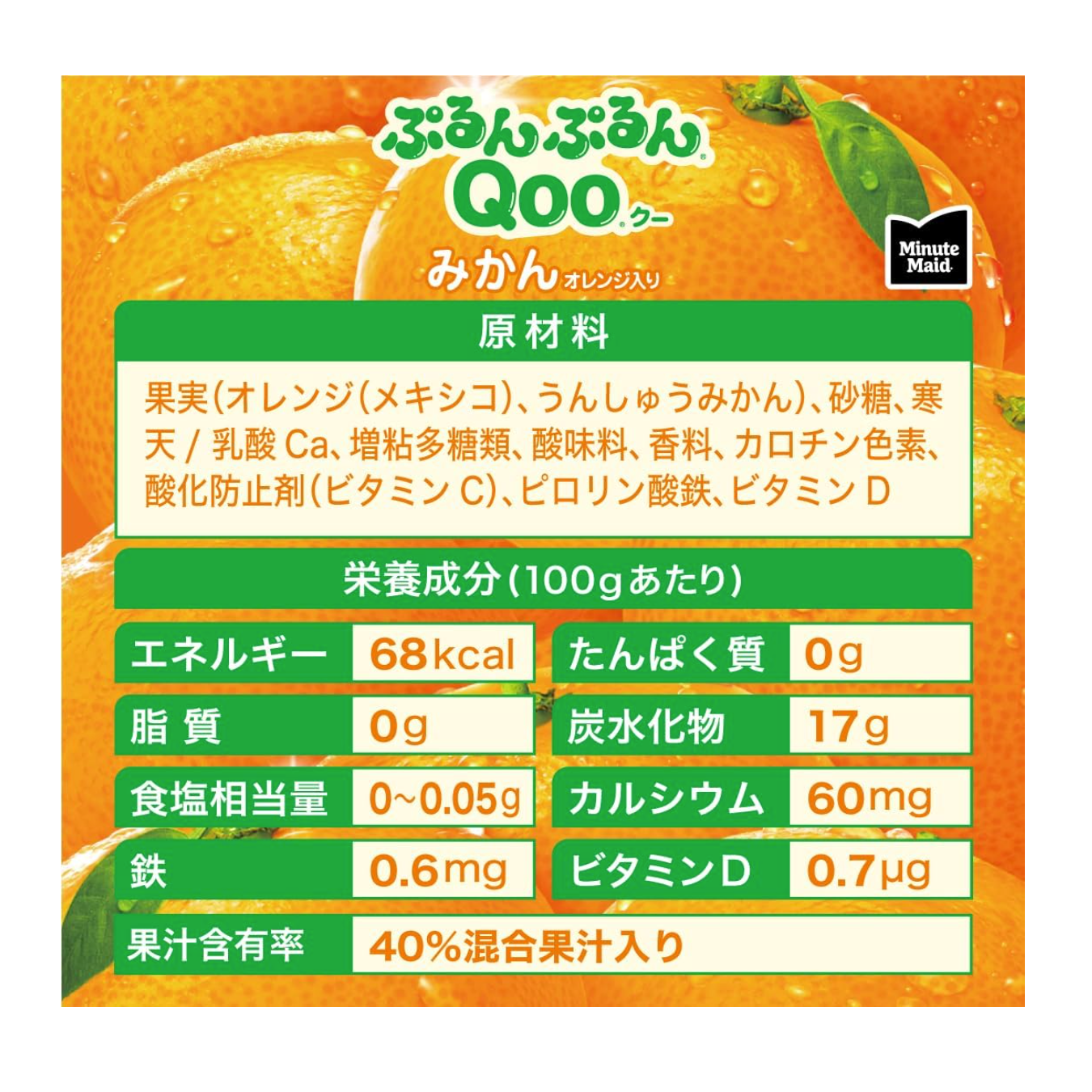 Purunpurun Qoo 橘子味 125g