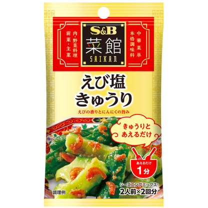 S&amp;B 南坎調味料 蝦鹽黃瓜 10g (1袋 5g x 2袋)