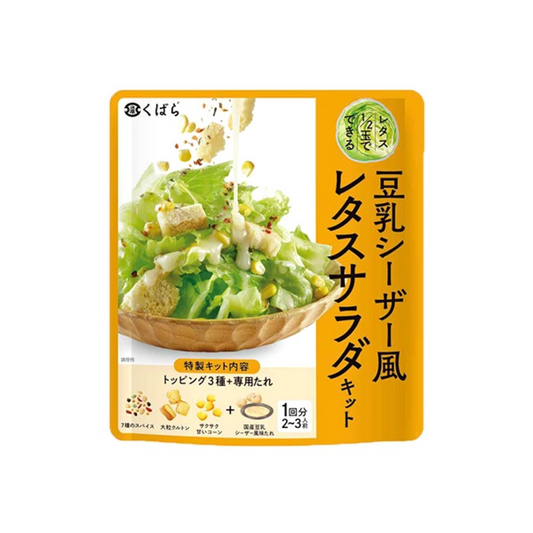 Kubara Soy milk Caesar style lettuce salad kit 2-3 people for one person