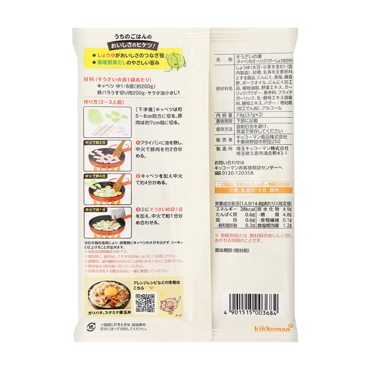 Kikkoman My Rice 日式炒白菜 74g