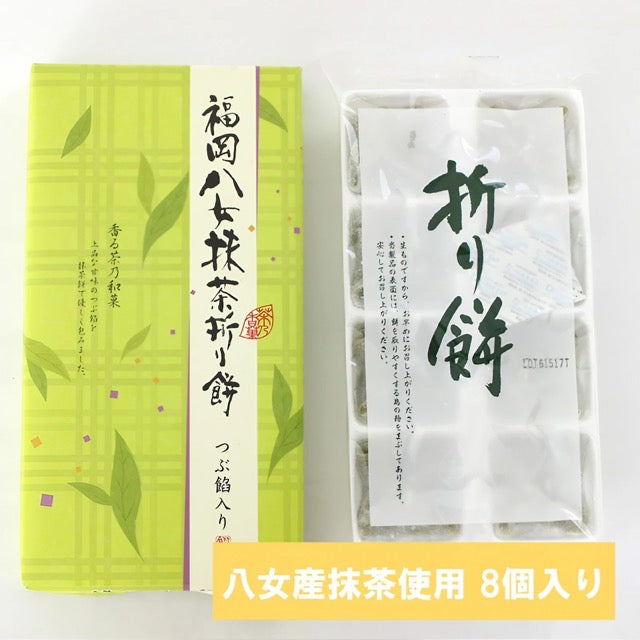 Fukuoka Yame Matcha folding mochi Tsubu 8 pieces with bean paste