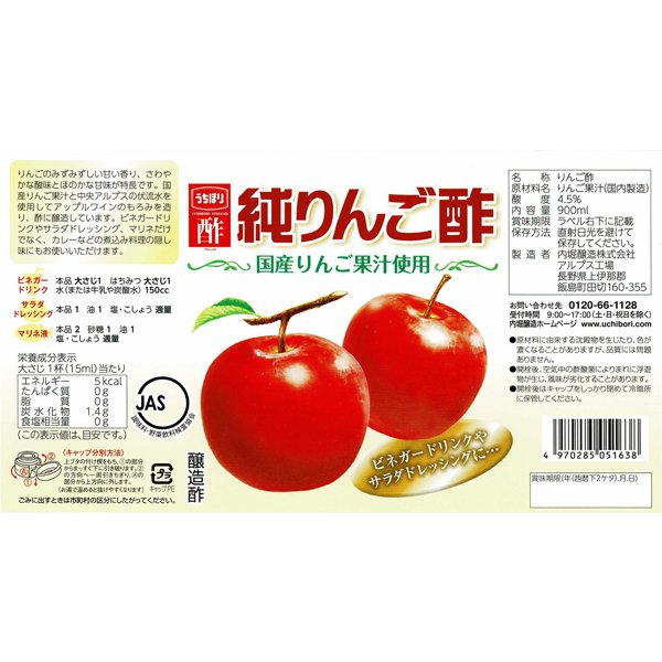 内藏酿造纯苹果醋，900毫升