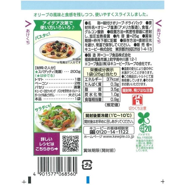 Kewpie Sliced Black Olives, 25g