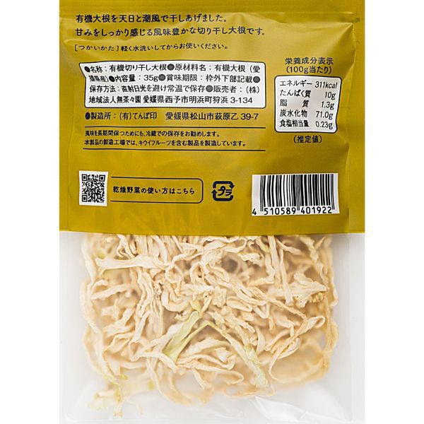 Muchachaen Organic Sun-Dried Daikon Radish, 35g
