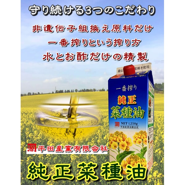 Hirata Sangyo First-Pressed Canola Oil 1250g