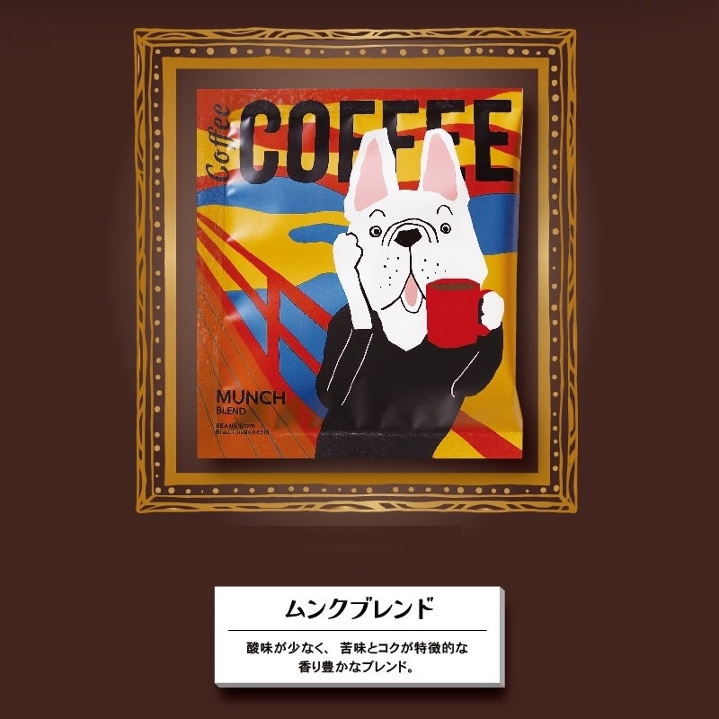 艺术博物馆滴滤咖啡 Munch Blend 15 支装