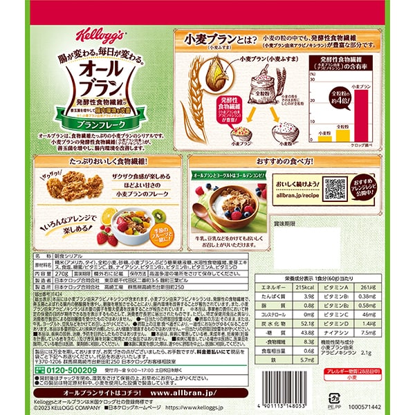 Kellogg's All-Bran Bran Flakes 270g