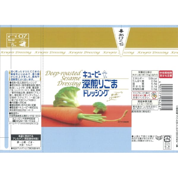 Kewpie Deep Roasted Sesame Dressing 380ml