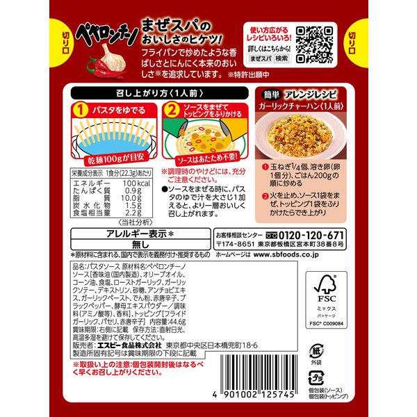 S&B Mix-in Spaghetti Sauce Peperoncino 44.6g
