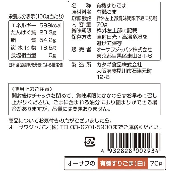 Ohsawa Organic Coarsely Ground White Sesame 70g