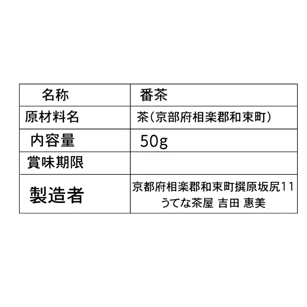 火燒陳茶 50g - 日本京都