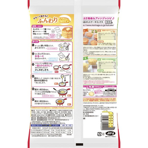 Morinaga Hot Cake Mix 150g x 4 Bags
