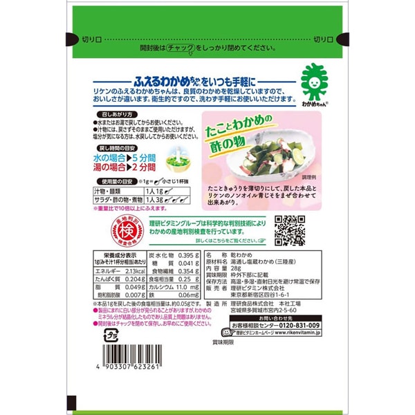 Riken Fueru Wakame-chan Sanriku Wakame 28g