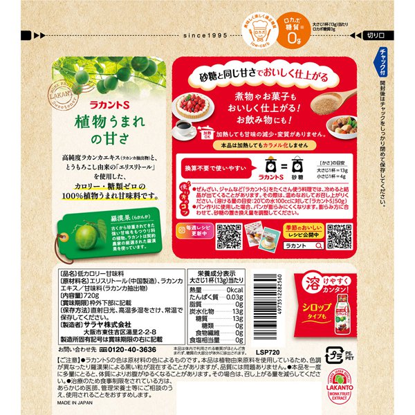 Saraya Lakanto S Granulated Sweetener 720g