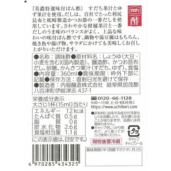 Uchibori Mino Tokusen Seasoned Ponzu 360 ml