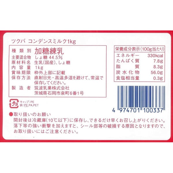 Tsukuba Sweetened Condensed Milk 1 kg