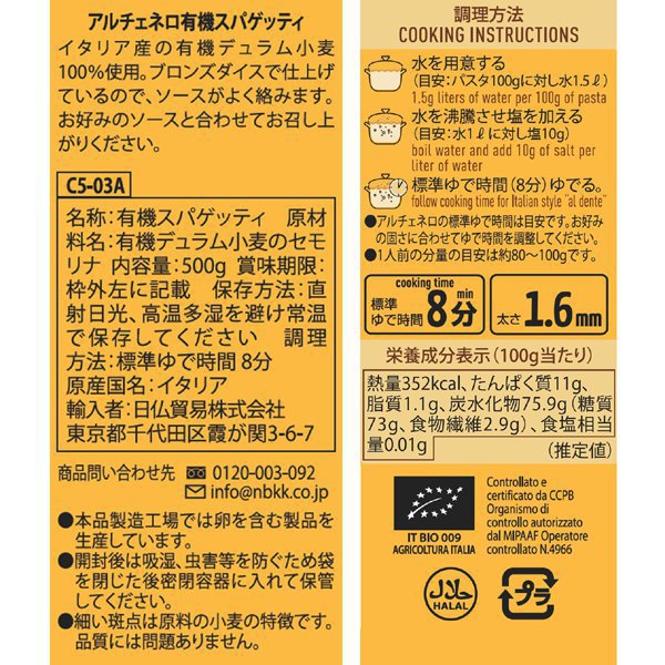 Alcenero Organic Spaghetti 1.6mm 500g