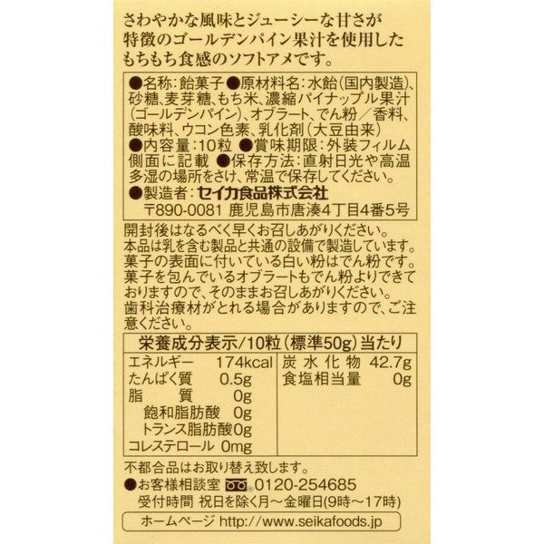 Seika 菠萝味软糖，10 粒装