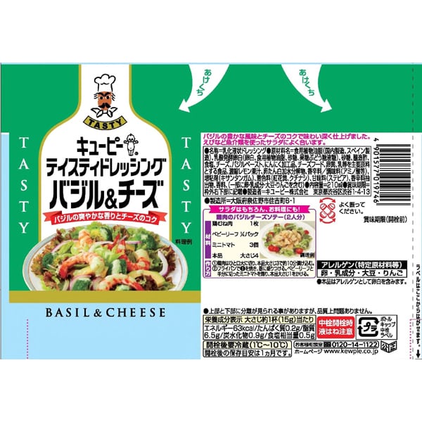 丘比美味沙拉酱 罗勒芝士味 210ml