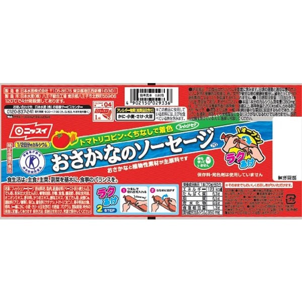 Nissui Fish Sausage 70g x 4