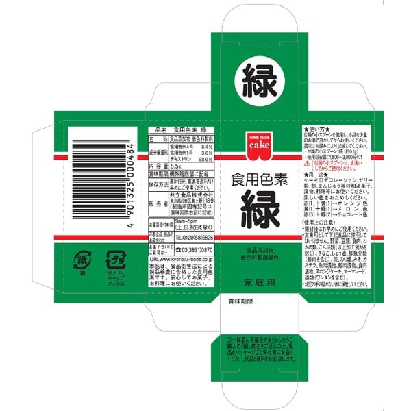 Kyoritsu Green Food Coloring 5.5g