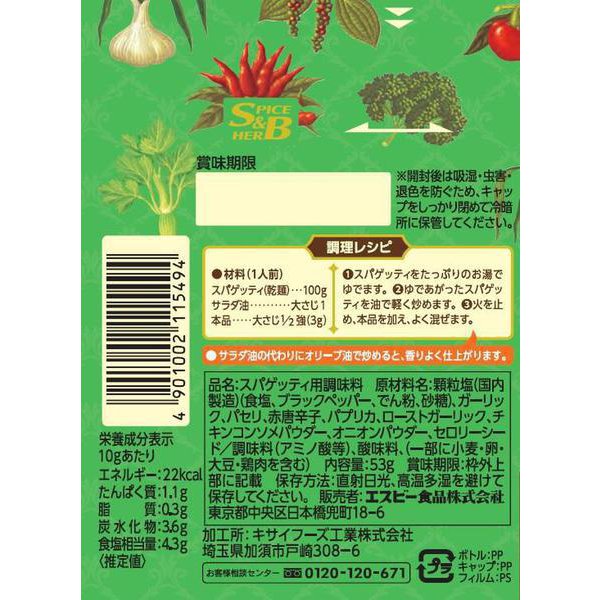 S&B 意大利面调味料（辣椒味），53克