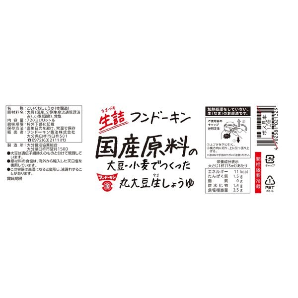 Fundokin Whole Soybean Nama Soy Sauce 720 mL