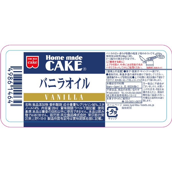Kyoritsu Foods Vanilla Oil for Baking 28 mL