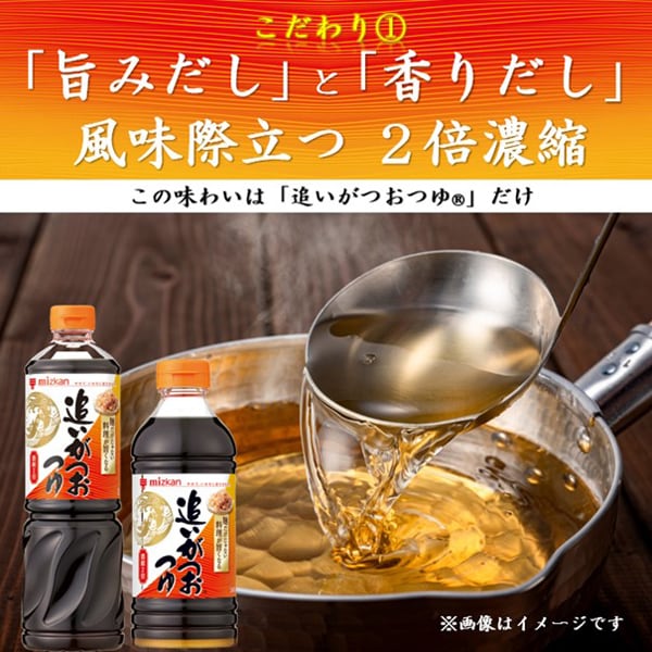 Mizkan Oigatsuo Bonito Tsuyu 2x Concentrate 1L