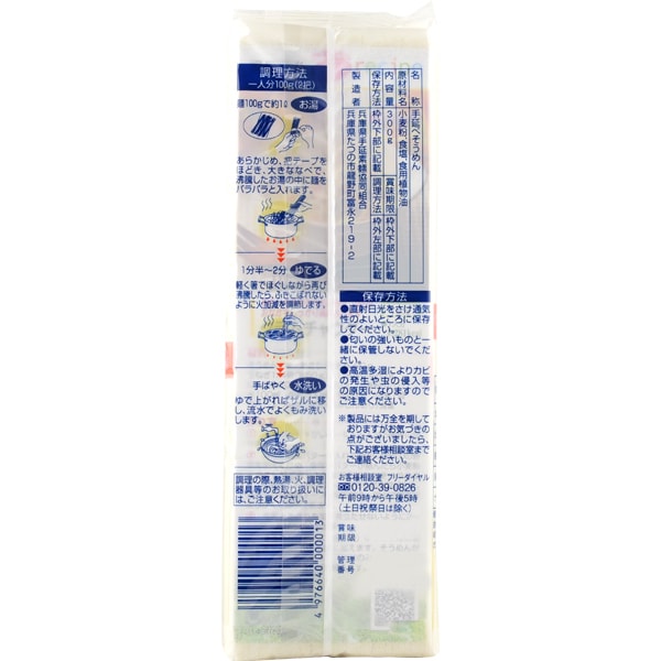 Ibonoito Superior Grade Hand-Stretched Somen 300g