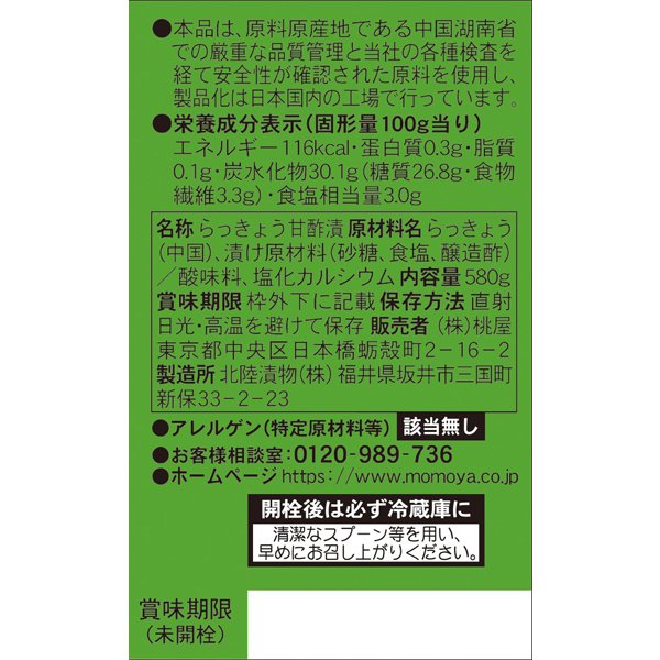 Momoya Hana Rakkyo Sweet Vinegar Pickles 580g