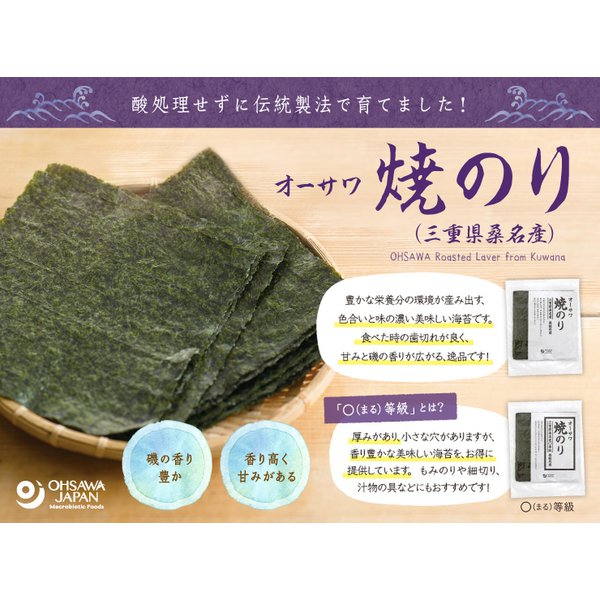 Ohsawa Japan Roasted Nori, Kuwana, Mie, 10 Sheets