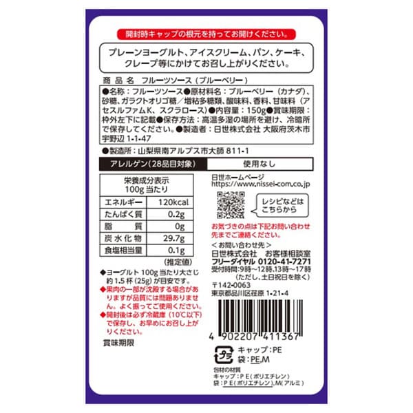 Nissei Blueberry Fruit Sauce 150g