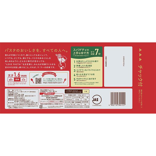 Nisshin Seifun Welna Spaghetti 1.6mm 600g