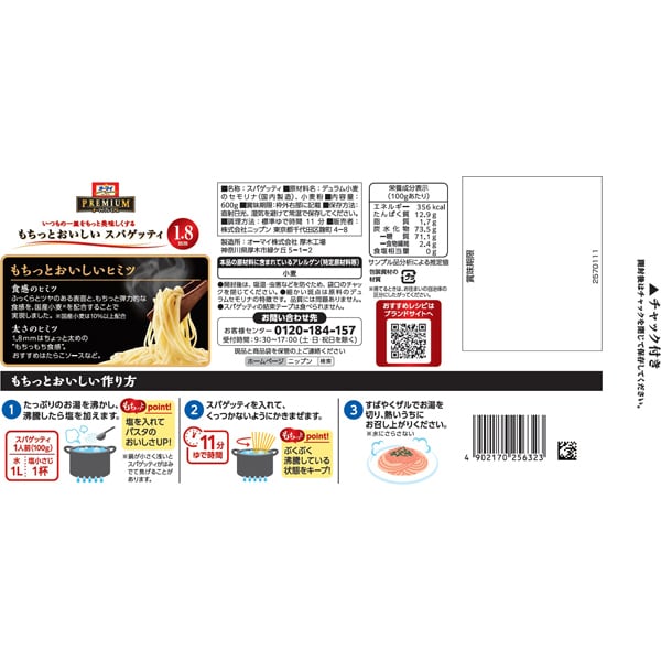 Oh My Premium Chewy Spaghetti 1.8mm 600g