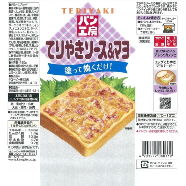 Kewpie Pan Kobo Teriyaki Sauce & Mayo Spread 150g
