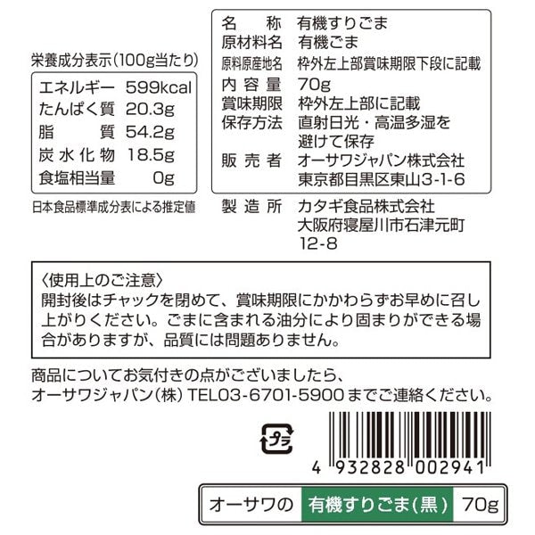 Ohsawa Organic Coarsely Ground Black Sesame 70g